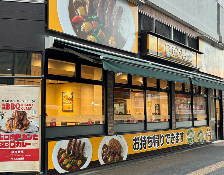 カレーハウスCoCo壱番屋福山駅店