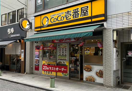 カレーハウスCoCo壱番屋JR石川町駅南口店