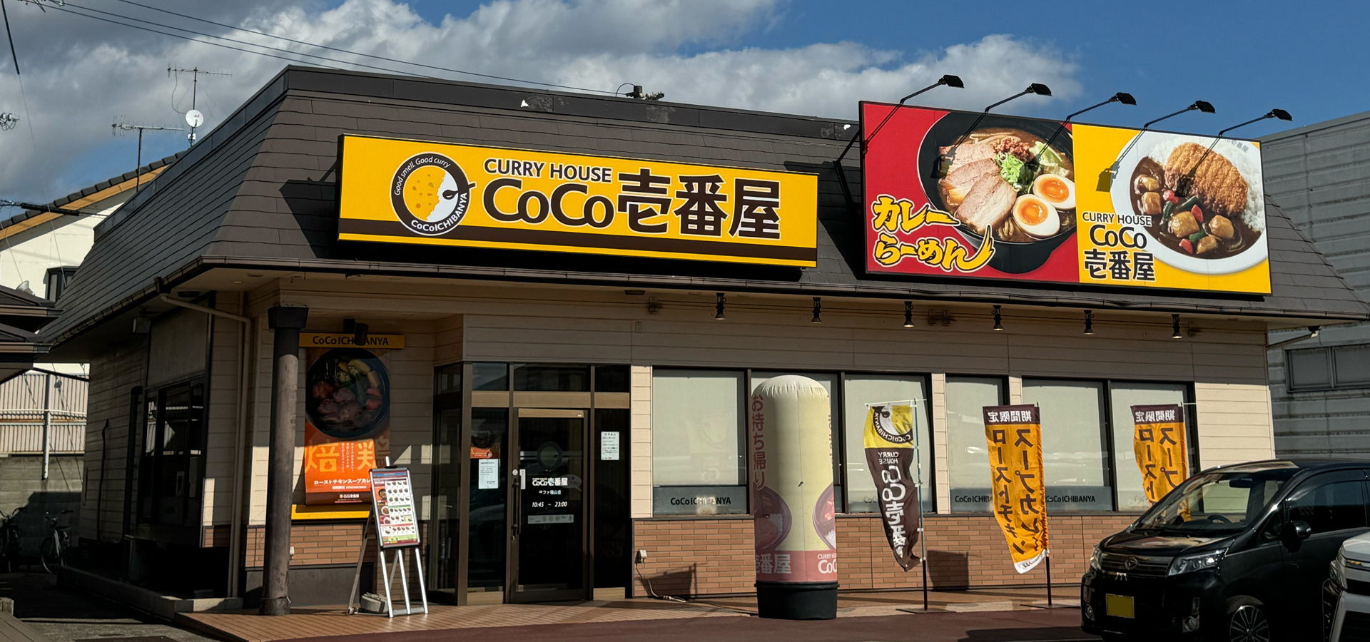 カレーハウスCoCo壱番屋サファ福山店