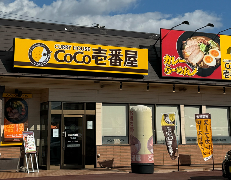 カレーハウスCoCo壱番屋サファ福山店