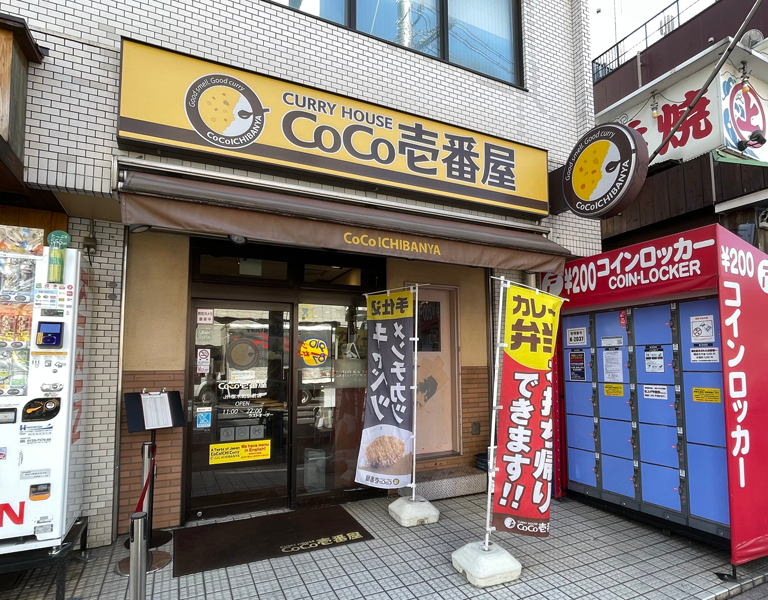 カレーハウスCoCo壱番屋JR桜木町駅前店