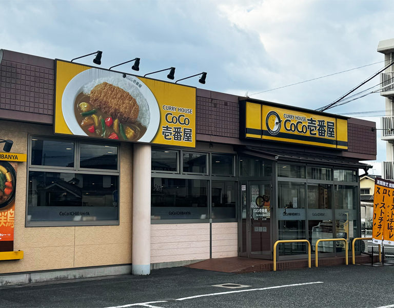 カレーハウスCoCo壱番屋福山多治米店