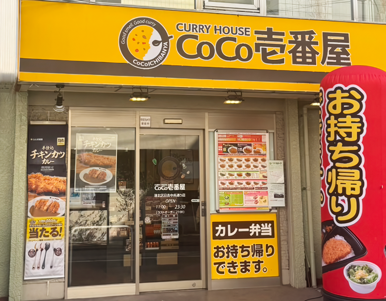 カレーハウスCoCo壱番屋港北区日吉中央通り店