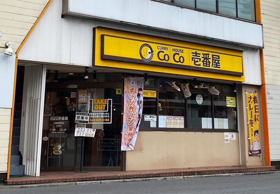 カレーハウスCoCo壱番屋JR鴨居駅前店