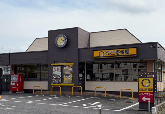 カレーハウスCoCo壱番屋牛久中央店